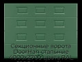 sekczionnyie-vorota-doorhan-stalnyie-4000x2700-czveta-ral-6005-zelyonyij-s-dizajnom-«filenka»-s-avtomatikoj