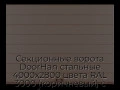 sekczionnyie-vorota-doorhan-stalnyie-4000x2800-czveta-ral-3000-korichnevyij-s-dizajnom-«shirokaya-czentralnaya-polosa»-bez-avtomatiki
