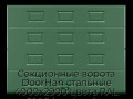 sekczionnyie-vorota-doorhan-stalnyie-4000x2900-czveta-ral-6005-zelyonyij-s-dizajnom-«filenka»-s-avtomatikoj