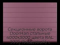 sekczionnyie-vorota-doorhan-stalnyie-4000x3000-czveta-ral-3005-bordovyij-s-dizajnom-«shirokaya-czentralnaya-polosa»-bez-avtomatiki
