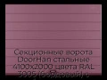 sekczionnyie-vorota-doorhan-stalnyie-4100x2000-czveta-ral-3005-bordovyij-s-dizajnom-«shirokaya-czentralnaya-polosa»-bez-avtomatiki