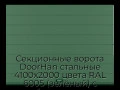 sekczionnyie-vorota-doorhan-stalnyie-4100x2000-czveta-ral-6005-zelyonyij-s-dizajnom-«shirokaya-czentralnaya-polosa»-s-avtomatikoj