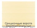sekczionnyie-vorota-doorhan-stalnyie-4100x2100-czveta-ral-1014-bezhevyij-s-dizajnom-«volna»-s-avtomatikoj