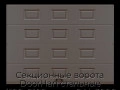sekczionnyie-vorota-doorhan-stalnyie-4100x2100-czveta-ral-3000-korichnevyij-s-dizajnom-«filenka»-s-avtomatikoj
