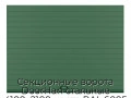 sekczionnyie-vorota-doorhan-stalnyie-4100x2100-czveta-ral-6005-zelyonyij-s-dizajnom-«doska»-bez-avtomatiki