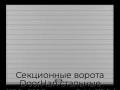 sekczionnyie-vorota-doorhan-stalnyie-4100x2100-czveta-ral-7004-seryij-s-dizajnom-«doska»-s-avtomatikoj