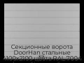sekczionnyie-vorota-doorhan-stalnyie-4100x2100-czveta-ral-7004-seryij-s-dizajnom-«shirokaya-czentralnaya-polosa»-bez-avtomatiki