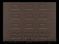 sekczionnyie-vorota-doorhan-stalnyie-4100x2100-czveta-ral-8017-korichnevo-krasnyij-s-dizajnom-«filenka»-s-avtomatikoj