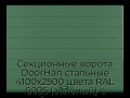 sekczionnyie-vorota-doorhan-stalnyie-4100x2500-czveta-ral-6005-zelyonyij-s-dizajnom-«shirokaya-czentralnaya-polosa»-s-avtomatikoj