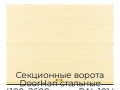 sekczionnyie-vorota-doorhan-stalnyie-4100x2600-czveta-ral-1014-bezhevyij-s-dizajnom-«volna»-s-avtomatikoj