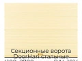 sekczionnyie-vorota-doorhan-stalnyie-4100x2700-czveta-ral-1014-bezhevyij-s-dizajnom-«volna»-s-avtomatikoj