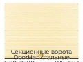 sekczionnyie-vorota-doorhan-stalnyie-4100x2800-czveta-ral-1014-bezhevyij-s-dizajnom-«volna»-bez-avtomatiki