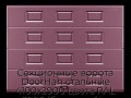 sekczionnyie-vorota-doorhan-stalnyie-4100x2900-czveta-ral-3005-bordovyij-s-dizajnom-«filenka»-s-avtomatikoj