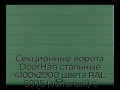 sekczionnyie-vorota-doorhan-stalnyie-4100x2900-czveta-ral-6005-zelyonyij-s-dizajnom-«shirokaya-czentralnaya-polosa»-bez-avtomatiki