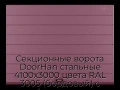sekczionnyie-vorota-doorhan-stalnyie-4100x3000-czveta-ral-3005-bordovyij-s-dizajnom-«shirokaya-czentralnaya-polosa»-bez-avtomatiki