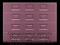 sekczionnyie-vorota-doorhan-stalnyie-4200x2000-czveta-ral-3005-bordovyij-s-dizajnom-«filenka»-s-avtomatikoj