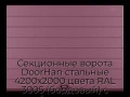 sekczionnyie-vorota-doorhan-stalnyie-4200x2000-czveta-ral-3005-bordovyij-s-dizajnom-«shirokaya-czentralnaya-polosa»-bez-avtomatiki