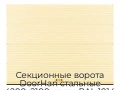 sekczionnyie-vorota-doorhan-stalnyie-4200x2100-czveta-ral-1014-bezhevyij-s-dizajnom-«volna»-bez-avtomatiki