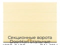 sekczionnyie-vorota-doorhan-stalnyie-4200x2400-czveta-ral-1014-bezhevyij-s-dizajnom-«volna»-s-avtomatikoj