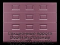 sekczionnyie-vorota-doorhan-stalnyie-4200x2400-czveta-ral-3005-bordovyij-s-dizajnom-«filenka»-s-avtomatikoj