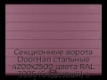 sekczionnyie-vorota-doorhan-stalnyie-4200x2500-czveta-ral-3005-bordovyij-s-dizajnom-«shirokaya-czentralnaya-polosa»-bez-avtomatiki