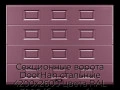 sekczionnyie-vorota-doorhan-stalnyie-4200x2600-czveta-ral-3005-bordovyij-s-dizajnom-«filenka»-s-avtomatikoj