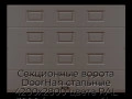 sekczionnyie-vorota-doorhan-stalnyie-4200x2800-czveta-ral-3000-korichnevyij-s-dizajnom-«filenka»-s-avtomatikoj