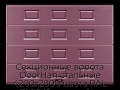 sekczionnyie-vorota-doorhan-stalnyie-4200x2800-czveta-ral-3005-bordovyij-s-dizajnom-«filenka»-s-avtomatikoj