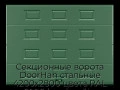 sekczionnyie-vorota-doorhan-stalnyie-4200x2800-czveta-ral-6005-zelyonyij-s-dizajnom-«filenka»-bez-avtomatiki