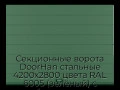 sekczionnyie-vorota-doorhan-stalnyie-4200x2800-czveta-ral-6005-zelyonyij-s-dizajnom-«shirokaya-czentralnaya-polosa»-s-avtomatikoj
