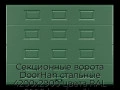 sekczionnyie-vorota-doorhan-stalnyie-4200x2900-czveta-ral-6005-zelyonyij-s-dizajnom-«filenka»-s-avtomatikoj