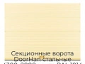 sekczionnyie-vorota-doorhan-stalnyie-4300x2000-czveta-ral-1014-bezhevyij-s-dizajnom-«volna»-bez-avtomatiki