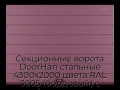 sekczionnyie-vorota-doorhan-stalnyie-4300x2000-czveta-ral-3005-bordovyij-s-dizajnom-«shirokaya-czentralnaya-polosa»-s-avtomatikoj