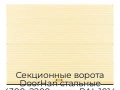 sekczionnyie-vorota-doorhan-stalnyie-4300x2200-czveta-ral-1014-bezhevyij-s-dizajnom-«volna»-s-avtomatikoj