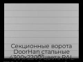 sekczionnyie-vorota-doorhan-stalnyie-4300x2200-czveta-ral-7004-seryij-s-dizajnom-«shirokaya-czentralnaya-polosa»-s-avtomatikoj