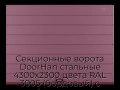 sekczionnyie-vorota-doorhan-stalnyie-4300x2300-czveta-ral-3005-bordovyij-s-dizajnom-«shirokaya-czentralnaya-polosa»-s-avtomatikoj
