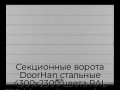 sekczionnyie-vorota-doorhan-stalnyie-4300x2300-czveta-ral-7004-seryij-s-dizajnom-«shirokaya-czentralnaya-polosa»-s-avtomatikoj