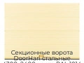 sekczionnyie-vorota-doorhan-stalnyie-4300x2400-czveta-ral-1014-bezhevyij-s-dizajnom-«volna»-bez-avtomatiki