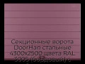 sekczionnyie-vorota-doorhan-stalnyie-4300x2500-czveta-ral-3005-bordovyij-s-dizajnom-«shirokaya-czentralnaya-polosa»-bez-avtomatiki