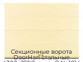 sekczionnyie-vorota-doorhan-stalnyie-4300x2700-czveta-ral-1014-bezhevyij-s-dizajnom-«volna»-s-avtomatikoj