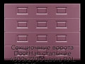 sekczionnyie-vorota-doorhan-stalnyie-4300x2700-czveta-ral-3005-bordovyij-s-dizajnom-«filenka»-s-avtomatikoj