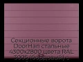 sekczionnyie-vorota-doorhan-stalnyie-4300x2800-czveta-ral-3005-bordovyij-s-dizajnom-«shirokaya-czentralnaya-polosa»-bez-avtomatiki