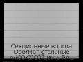 sekczionnyie-vorota-doorhan-stalnyie-4400x2100-czveta-ral-7004-seryij-s-dizajnom-«shirokaya-czentralnaya-polosa»-s-avtomatikoj