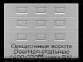 sekczionnyie-vorota-doorhan-stalnyie-4400x2200-czveta-ral-7004-seryij-s-dizajnom-«filenka»-bez-avtomatiki
