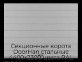 sekczionnyie-vorota-doorhan-stalnyie-4400x2300-czveta-ral-7004-seryij-s-dizajnom-«shirokaya-czentralnaya-polosa»-bez-avtomatiki