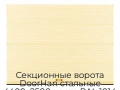 sekczionnyie-vorota-doorhan-stalnyie-4400x2500-czveta-ral-1014-bezhevyij-s-dizajnom-«volna»-s-avtomatikoj