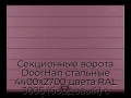 sekczionnyie-vorota-doorhan-stalnyie-4400x2700-czveta-ral-3005-bordovyij-s-dizajnom-«shirokaya-czentralnaya-polosa»-bez-avtomatiki
