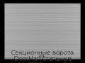 sekczionnyie-vorota-doorhan-stalnyie-4400x2700-czveta-ral-7004-seryij-s-dizajnom-«volna»-bez-avtomatiki