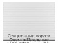 sekczionnyie-vorota-doorhan-stalnyie-4400x2700-czveta-ral-9003-belyij-s-dizajnom-«doska»-s-avtomatikoj