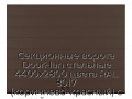 sekczionnyie-vorota-doorhan-stalnyie-4400x2800-czveta-ral-8017-korichnevo-krasnyij-s-dizajnom-«shirokaya-czentralnaya-polosa»-bez-avtomatiki